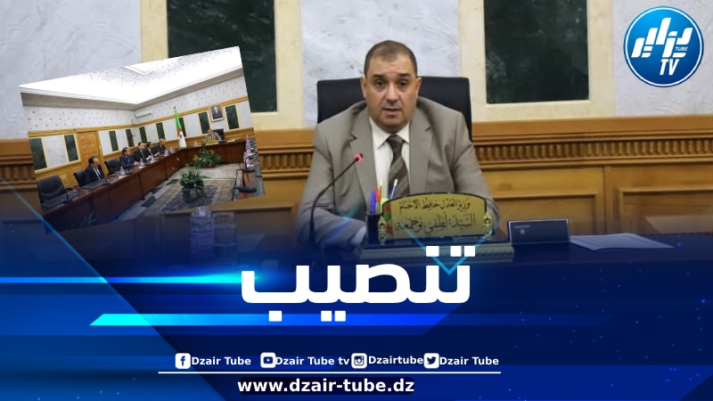 وزير العدل يشرف على مراسم تنصيب المدير العام  للديوان الوطني لمكافحة المخدرات وإدمانها