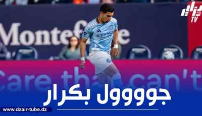 بالــفيديو…هدف منصف بكرار في الدوري الأمريكي