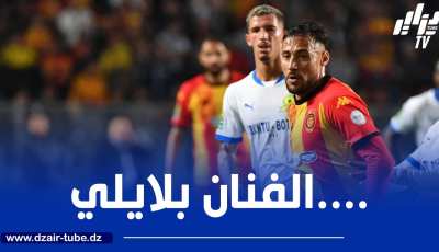 بالــفيديو…هدف بلايلي في كأس تونس