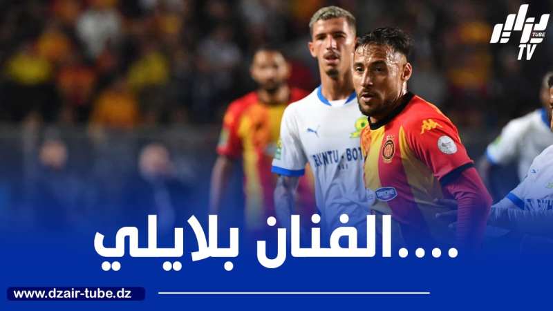 بالــفيديو…هدف بلايلي في كأس تونس