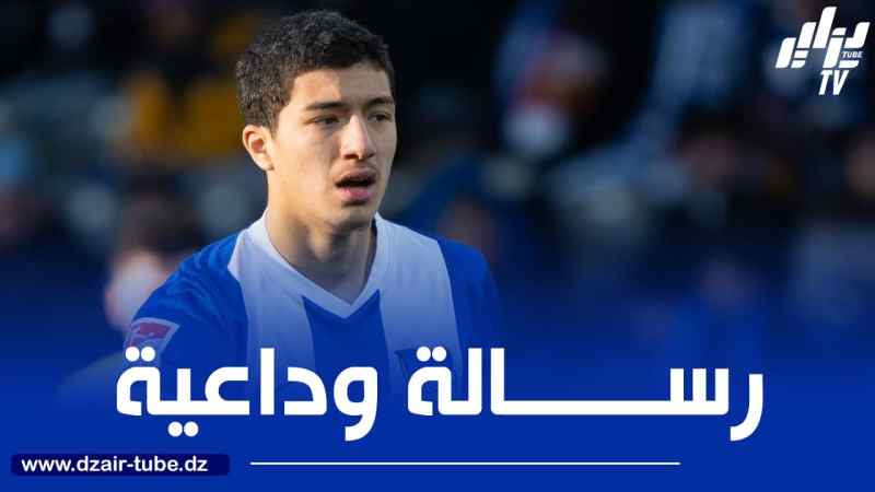 مازة يــــــــودّع هيرتا برليـــــــن برســـــالة مؤثرة