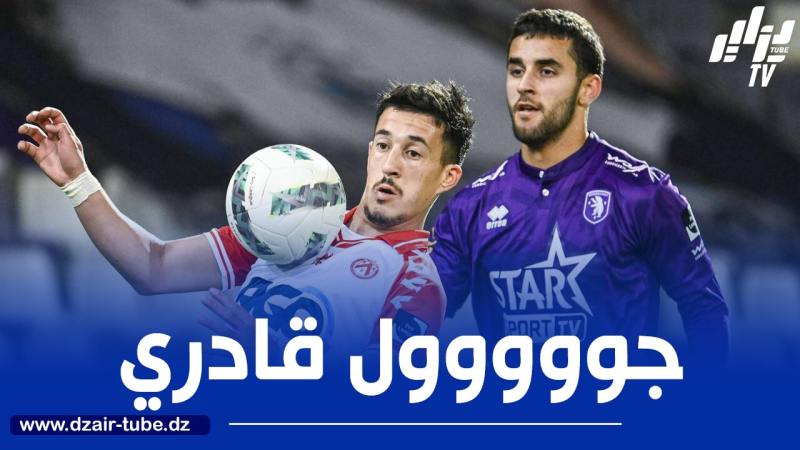 بالـــــــــــــــــــفيديو…هدف قادري في مرمى سيركل بروج