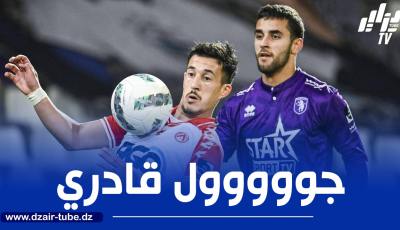 بالـــــــــــــــــــفيديو…هدف قادري في مرمى سيركل بروج
