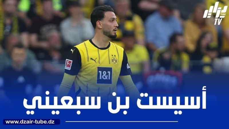 بالـــــــفيديو…أسيست بن سبعيني ضد فولسبورغ