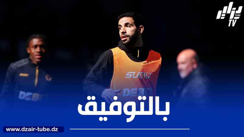 هذا هو الفريق الآقرب للتعاقد مع ايت نوري