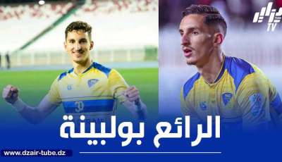 بولبينة  يتجاوز رقم بلايلي و يواصل التألق في الدوري الجزائري