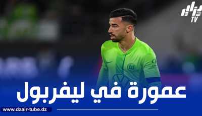 ليفربول يطلب خدمات عمورة