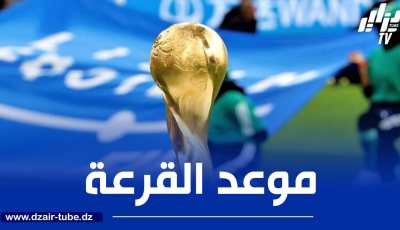 الكشف عن موعد إجراء قرعة كأس العرب