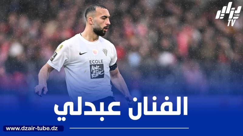 موقف بطولي من عبدلي تجاه فريقه أنجي