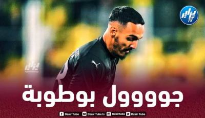 بالـفيديو…هدف جديد لـ’بوطوبة” في الدوري التركي