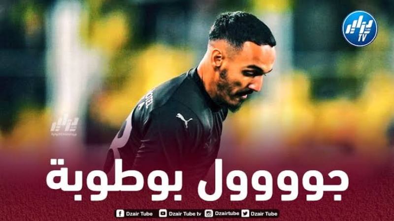 بالـفيديو…هدف جديد لـ’بوطوبة” في الدوري التركي
