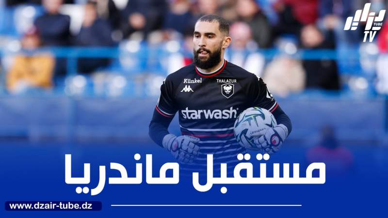 ماندريا يوضح بشأن مستقبله مع كان