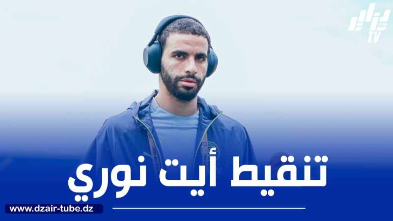 تنقيط أيت نوري بعد مـستواه في مباراة مانشستر سيتي و يوفنتوس