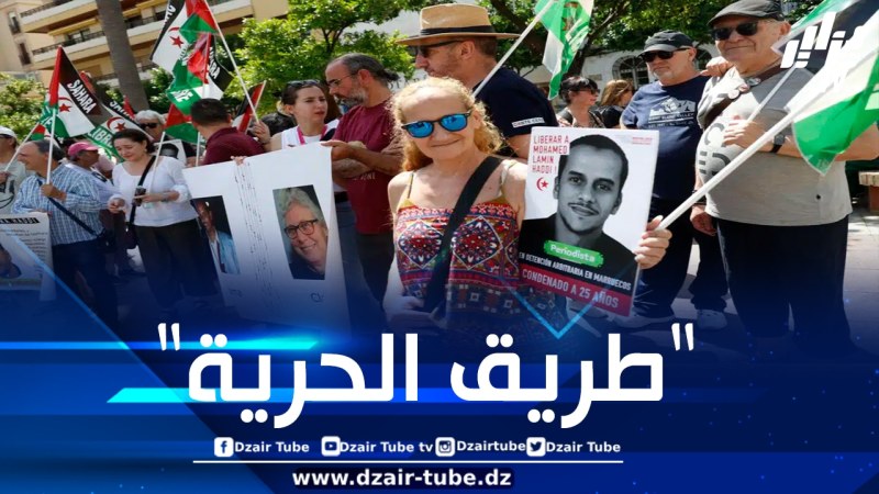 نهاية مؤسفة ومخزية لمسيرة الحرية للسجناء السياسيين الصحراويين