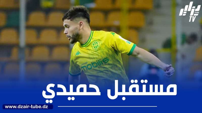 شبيبة القبائل تكثف مجهــــــوداتها لضم حميدي نهائيا