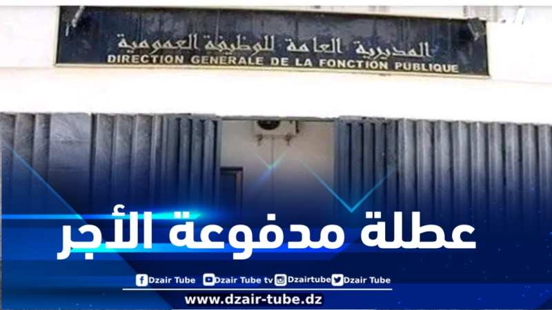 ابتداء من الجمعة… ثلاثة أيام عطلة مدفوعة الأجر