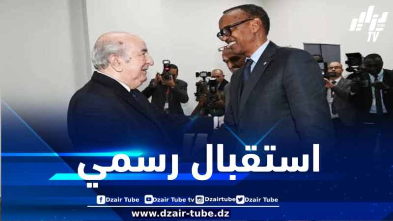 الرئيس الرواندي يحل بالجزائر ويحظى باستقبال رسمي من الرئيس تبون