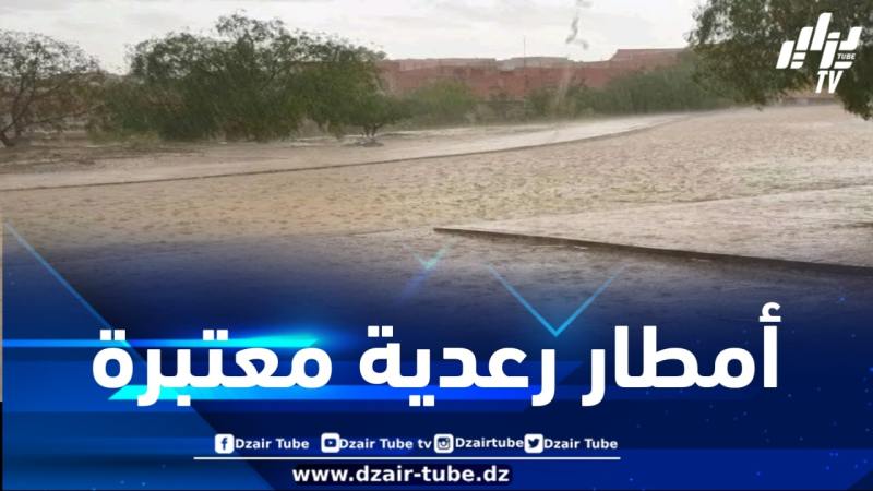 المدية : أمطار غزيرة بشلالة العذاورة والمناطق المجاورة لها ومصالح الحماية المدنية تطمئن