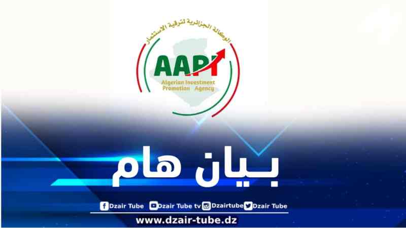 الوكالة الجزائرية لترقية الاستثمار تصدر بيانا هاما