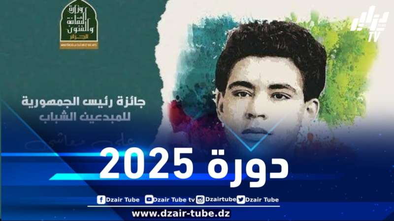 هؤلاء هم المتوجون بجائزة رئيس الجمهورية للمبدعين الشباب 2025