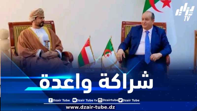 شراكة جزائرية – عُمانية واعدة في المجال الصناعي