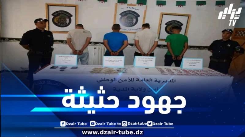 شرطة المدية تطيح بجماعات إجرامية وتحجز أزيد من ألف قرص مهلوس