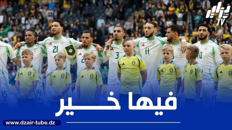4 أسماء تخسر الرهان في ودية الجزائر و السويد !
