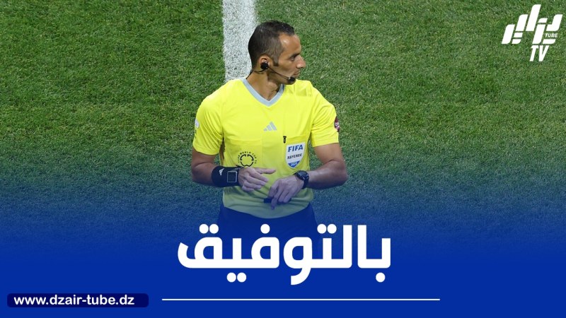 غربال وقــــوراري ضمن طاقم تحكيم قمة الريال و”البياسجي”