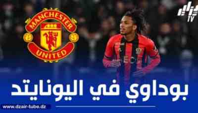 حصري لدزاير توب: مانشستر يونايتد يطلب خدمات بوداوي