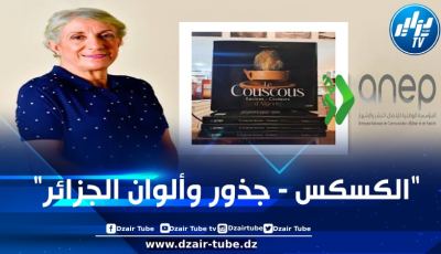 بالشراكة مع وكالة الاتصالات حيزية… المؤسسة الوطنية للاتصال النشر والإشهار تنظم غدا الخميس ندوة صحفية على شرف الكاتبة ياسمينة سلام