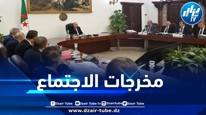 قرارات هامة… هذه مخرجات اجتماع مجلس الوزراء برئاسة الرئيس تبون