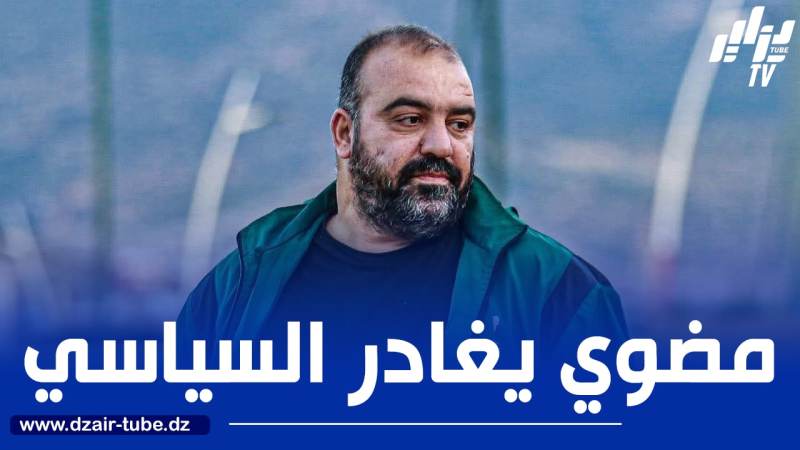 مضوي يغادر “السياسي” في نهاية الموسم
