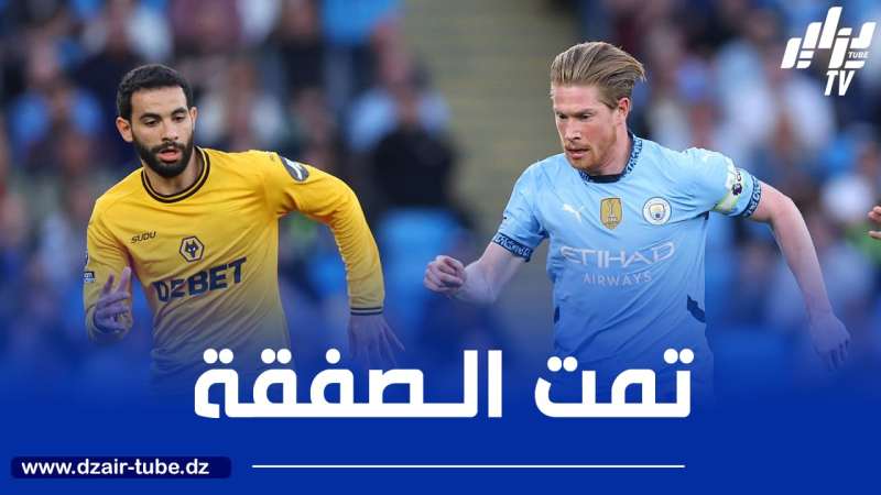 مانشستر سيتي يتفق مع وولفرهامبتون بشأن آيت نوري