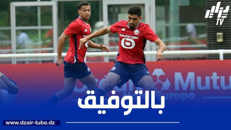 ليل يكافئ موهبته الجزائرية بعد تألقه اللافت