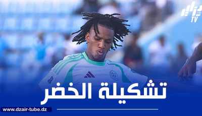 تشكيلة المنتخب الجزائري المتوقعة ضد السويد