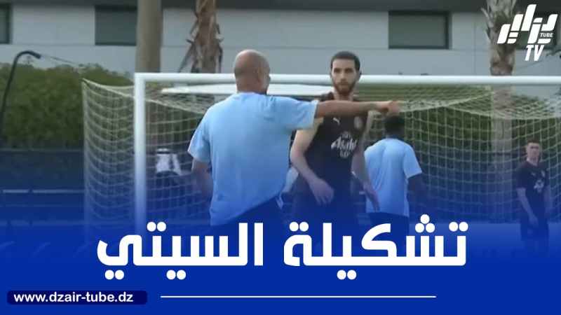 تشكيلة مانشستر سيتي المتوقعة ضد العين