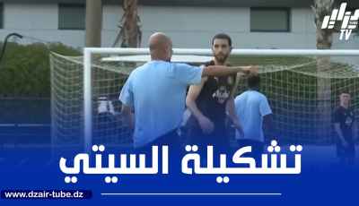 تشكيلة مانشستر سيتي المتوقعة ضد الوداد البيضاوي