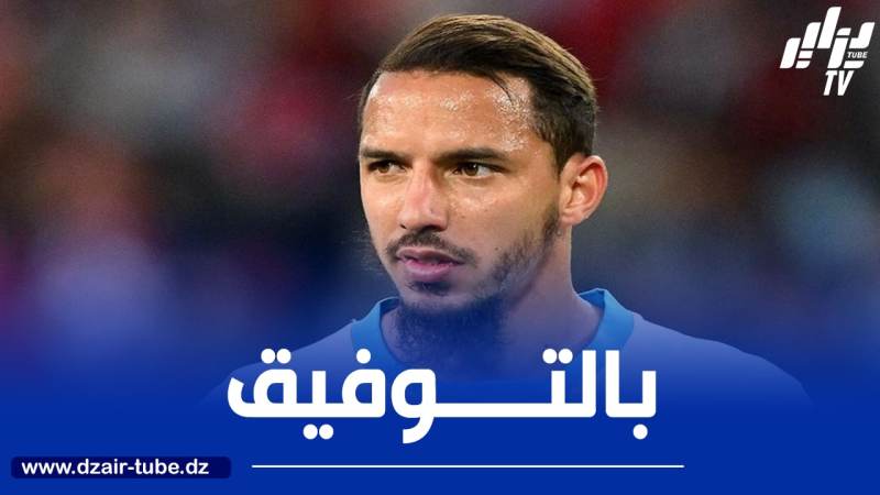 بين مارسيليا و الميلان…قرار نهائي بشأن مستقبل بن ناصر