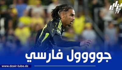 بالــفيديو…هدف محمد فارسي في الدوري الأمريكي MLS