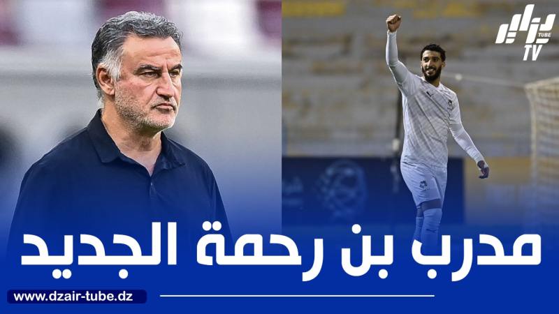 غالتييه مدربا لـ”بن رحمة” في نيوم
