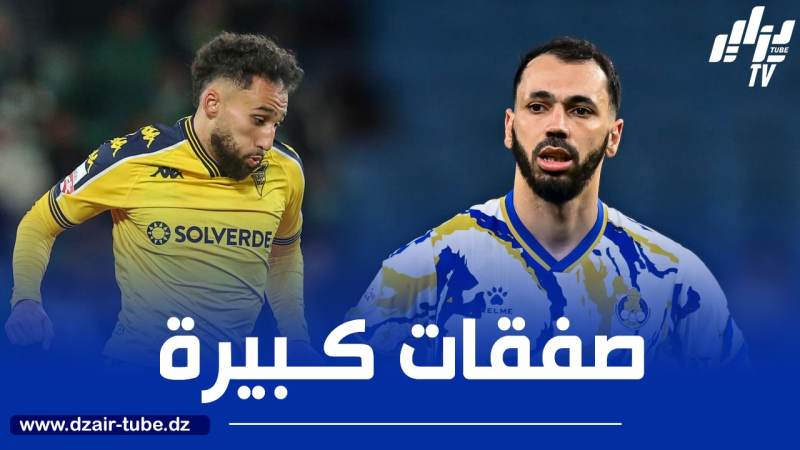 أبرزهم بولاية و غيتان..8 لاعبين دوليين مرشحين للإلتحاق بالدوري الجزائري