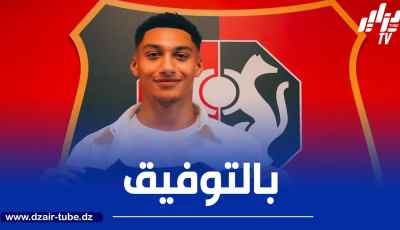 الحارس الجزائري كيليان بلعزوق يوقع أول عقد إحترافي مع رين