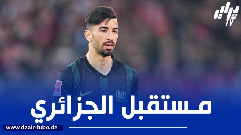فولفسبــــــورغ يمهّــــــد لرحيل عمورة هذه الصائفة