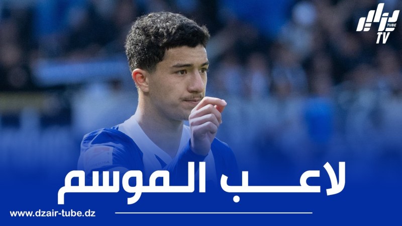 مازة مرشح لحصد جائزة الموسم في هيرتابرلين