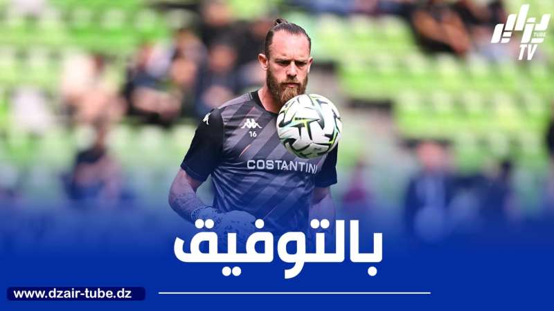 نهاية مغامرة أوكيدجة مع ناديه “ميتز”