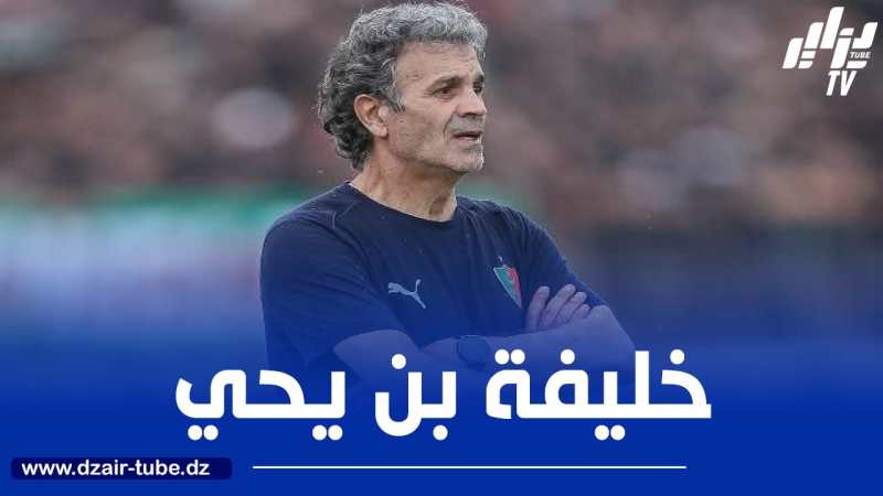 إدارة “المولودية” في سباق مع الزمن لحسم هوية المدرب الجديد