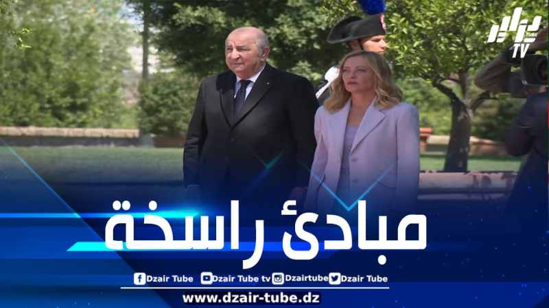 الجزائر وإيطاليا تجددان تأكيدهما على دعم التوصل إلى حل سياسي عادل يضمن للشعب الصحراوي حقه في تقرير مصيره