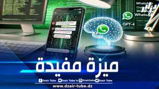 “واتساب” يطرح ميزة جديدة تساعد المستخدمين على التواصل بشكل أفضل مع المساعد الذكي ميتا AI