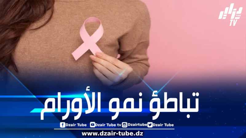 دراسة أمريكية تكشف عن علاج واعد يقي النساء من أخطر أنواع سرطان الثدي