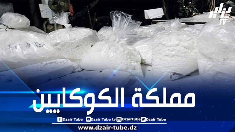 تقرير الأمم المتحدة لعام 2025 حول المخدرات والجريمة يضع المغرب في قلب مسارات تهريب الكوكايين من فنزويلا وكولومبيا إلى أورويا